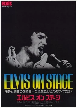 Элвис: Как это было / Elvis: That's the Way It Is (1970)