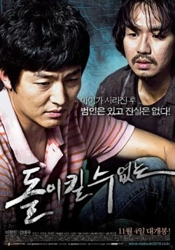 Непоправимое / Dolikil su eopneun (2010)