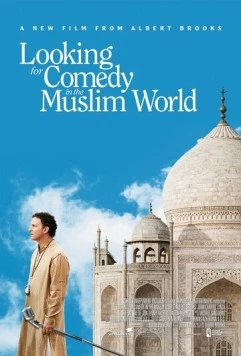 В поисках комедии в мусульманском мире / Looking for Comedy in the Muslim World (2005)