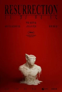 Воскрешение / Kuang ye shi dai (2025)