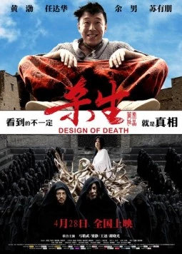 План смерти / Sha sheng (2012)