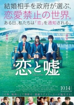 Любовь и ложь / Koi to uso (2017)