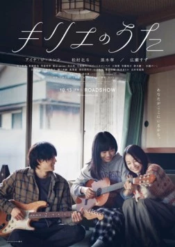 Песня Кириэ / Kyrie no Uta (2023)