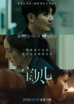 Детка / Bao bei er (2018)