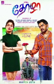 Друг / Thozha (2016)
