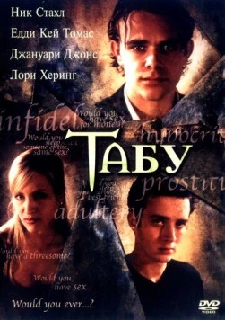 Табу / Taboo (2002)