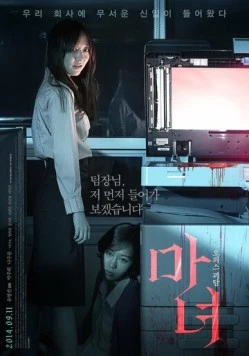 Ведьма / Manyeo (2014)