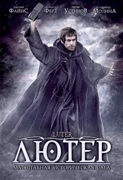 Лютер / Luther 2003 (2003)