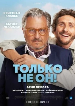 Только не он! / Jamais sans mon psy (2024)