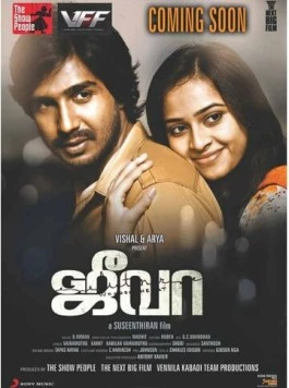 Джива / Jeeva (2014)