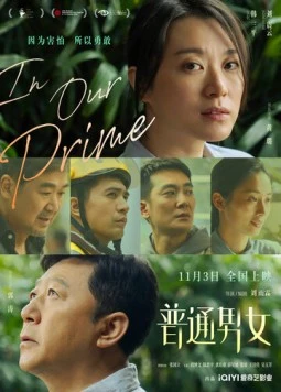 Наше лучшее время / Pu tong nan nu (2022)