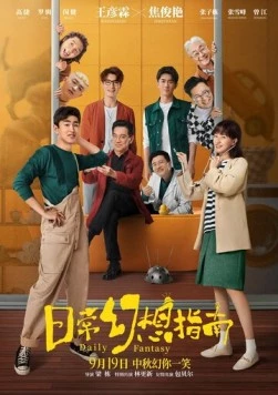 Дневная фантазия / Ri chang huan xiang zhi nan (2021)