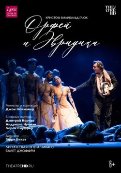 Ноймайер: Орфей и Эвридика / Neumeier: Orfeo ed Euridice (2018)