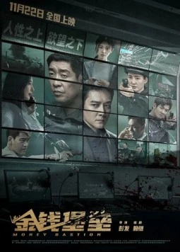 Денежный бастион / Jin qian bao lei (2024)