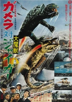 Гамера против Джайгера / Gamera tai Daimaju Jaiga (1970)