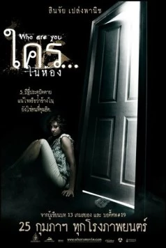 Кто ты? / Krai...Nai Hong (2010)
