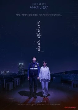 Добрый полицейский / Chinjeolhan gyeongchal (2021)