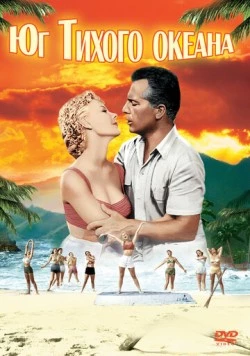 Юг Тихого океана / South Pacific (1958)