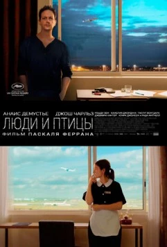 Люди и птицы / Bird People (2014)
