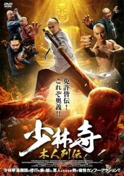 Несгибаемый Фан / Tong pi tie gu Fang Shiyu (2021)