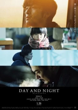 День и ночь / Day and Night (2019)