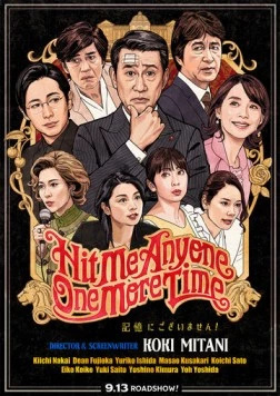 Ударьте меня кто-нибудь ещё разок / Kioku ni gozaimasen! (2019)