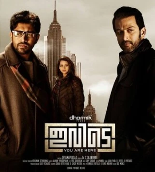 Ты здесь / Ivide (2015)