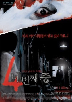 Потайной этаж / Nebeonjjae cheung (2006)