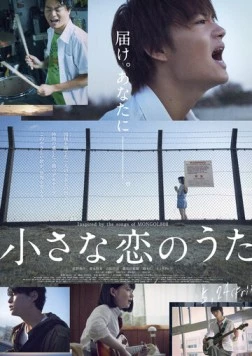 Маленькая песня о любви / Chiisana Koi no Uta (2019)