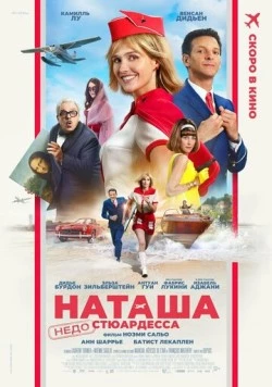 Наташа: НедоСтюардесса / Natacha (2025)
