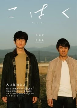Янтарь / Kohaku (2019)