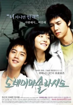 ДоРеМиФаСольЛяСиДо / Do Re Mi Fa So La Si Do (2008)