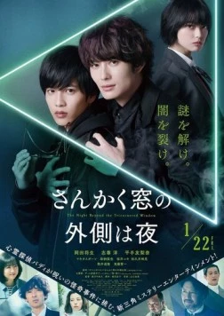Ночь по ту сторону треугольного окна / Sankaku Mado no Sotogawa wa Yoru (2021)