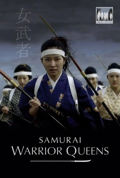 Женщины-самураи / Samurai Warrior Queens (2015)