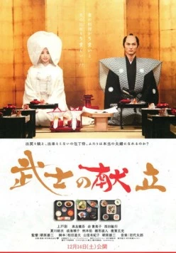 Сказка о самурайской кухне. История настоящей любви / Bushi no kondate (2013)
