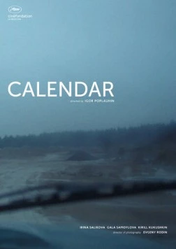 Календарь (2017)