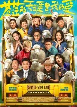 Люблю бескрайние поля / Cang mang de tian ya shi wo de ai (2025)