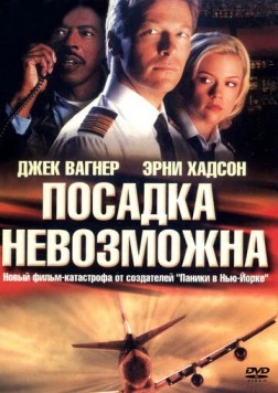 Посадка невозможна / Nowhere to Land (2000)