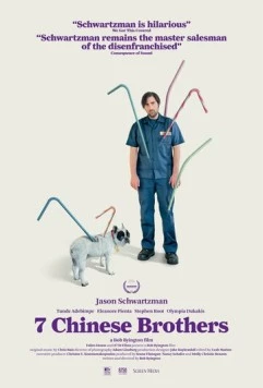 7 китайских братьев / 7 Chinese Brothers (2015)