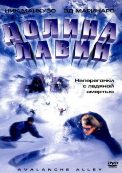 Долина лавин / Avalanche Alley (2001)