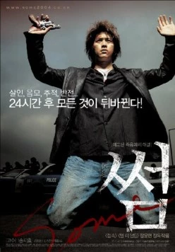 Не все / Sseom (2004)