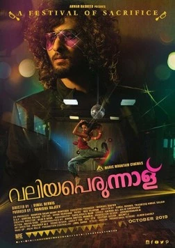 Фестиваль подношений / Valiyaperunnal (2019)
