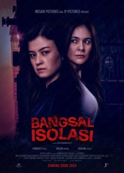 Изолятор / Bangsal Isolasi (2024)