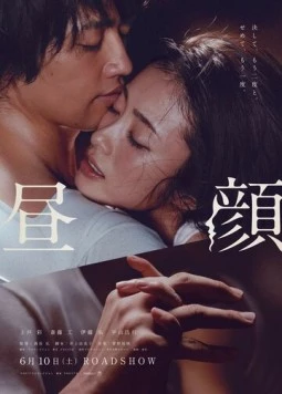Дневная красавица / Hirugao (2017)