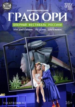 Граф Ори / Le Comte Ory (2022)