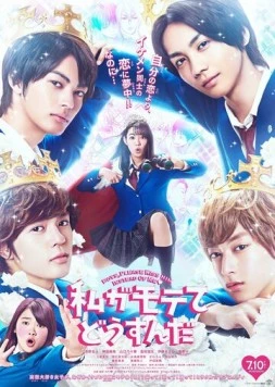 Я требую яоя! / Watashi Ga Motete Dosunda (2020)