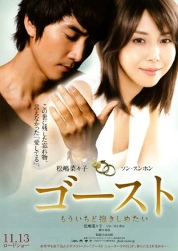 Призрак / Gosuto (2010)
