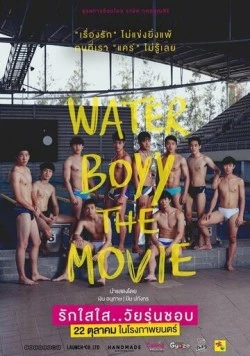 Пловцы / Water Boyy (2015)