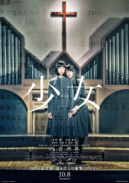 Девушки / Shojo (2016)