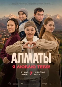 Алматы, я люблю тебя! / Almaty, ya lyublyu tebya! (2023)